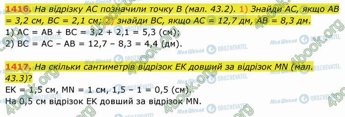 ГДЗ Математика 5 класс страница 1416-1417