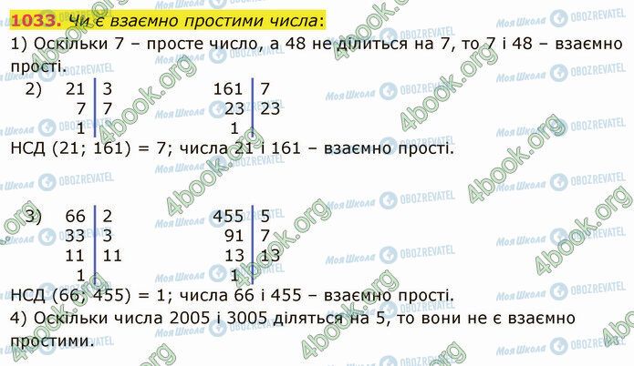 ГДЗ Математика 5 класс страница 1033