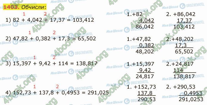 ГДЗ Математика 5 клас сторінка 1403
