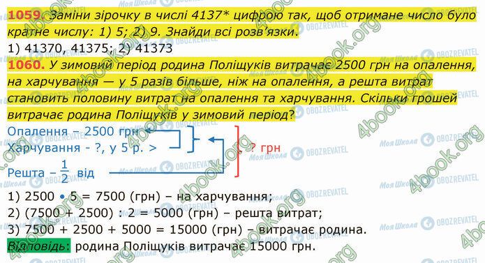 ГДЗ Математика 5 класс страница 1059-1060