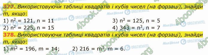 ГДЗ Математика 5 клас сторінка 377-378