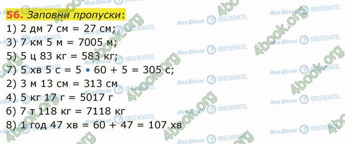 ГДЗ Математика 5 клас сторінка 56