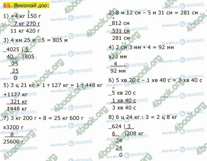 ГДЗ Математика 5 клас сторінка 65