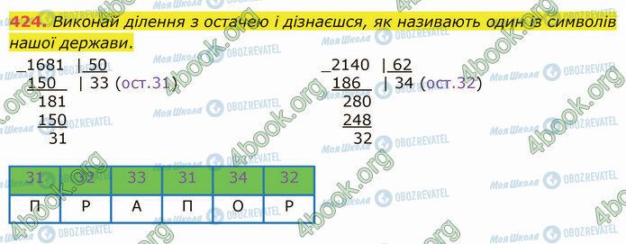 ГДЗ Математика 5 класс страница 424