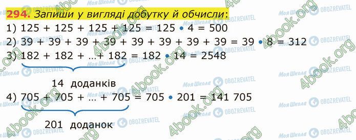 ГДЗ Математика 5 клас сторінка 294