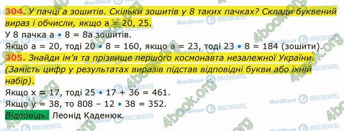 ГДЗ Математика 5 клас сторінка 304-305
