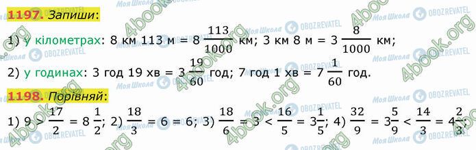 ГДЗ Математика 5 клас сторінка 1197-1198