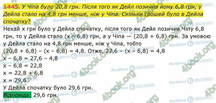 ГДЗ Математика 5 класс страница 1445