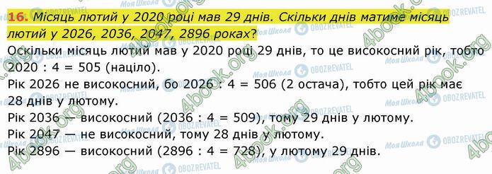 ГДЗ Математика 5 класс страница 16