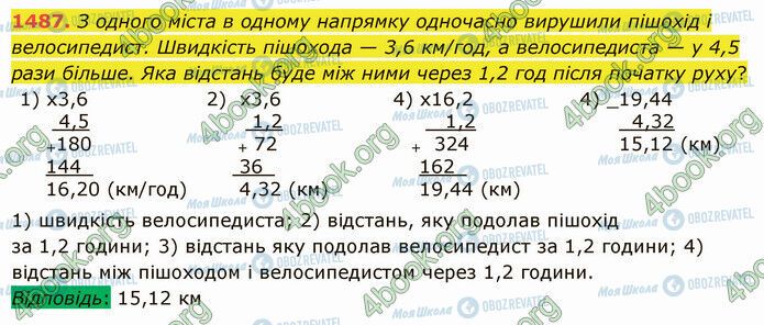 ГДЗ Математика 5 класс страница 1487