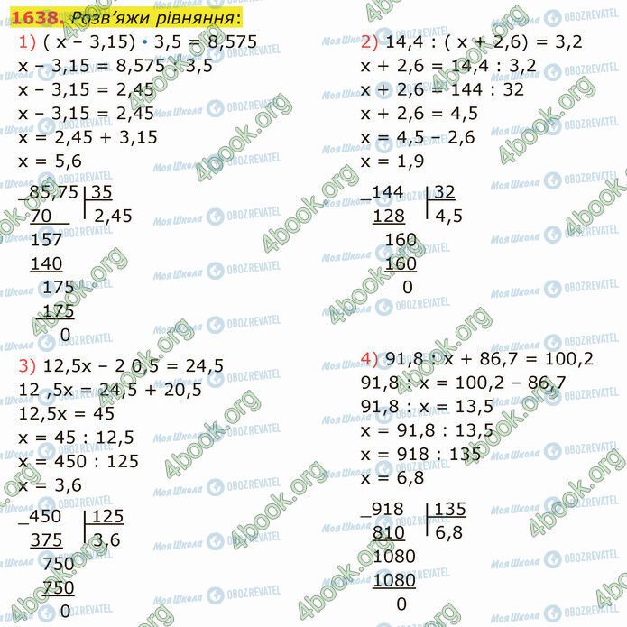ГДЗ Математика 5 клас сторінка 1638 (1-4)