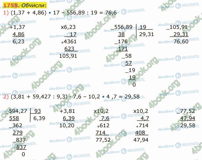 ГДЗ Математика 5 класс страница 1758