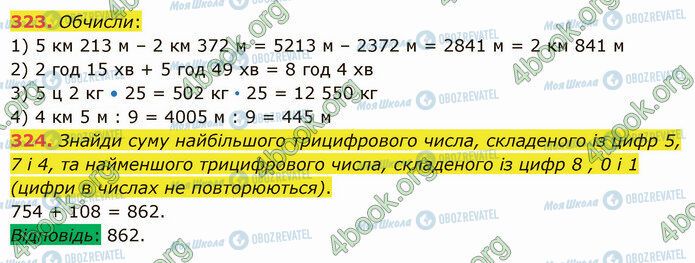 ГДЗ Математика 5 класс страница 323-324