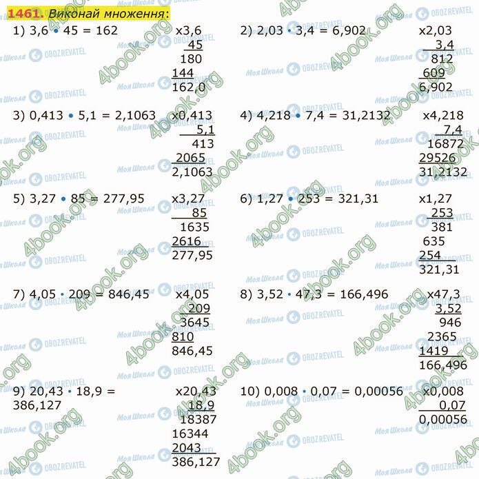 ГДЗ Математика 5 клас сторінка 1461
