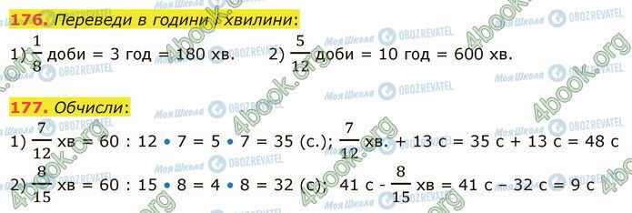 ГДЗ Математика 5 класс страница 176-177