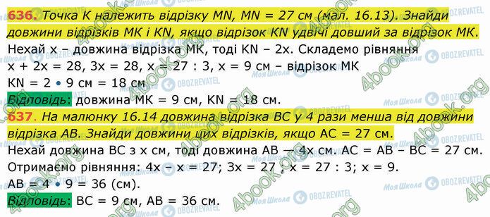 ГДЗ Математика 5 клас сторінка 636-637