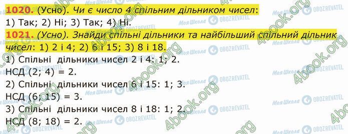 ГДЗ Математика 5 класс страница 1020-1021