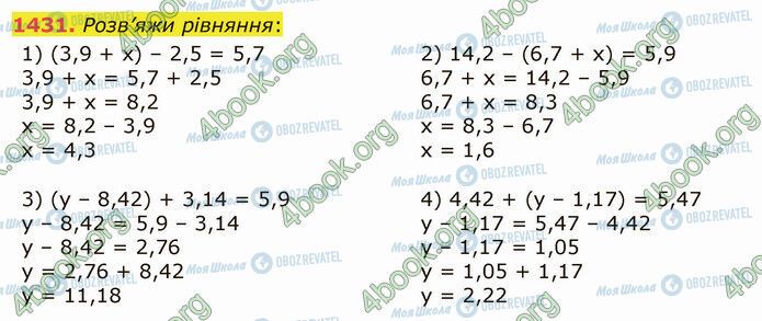 ГДЗ Математика 5 клас сторінка 1431