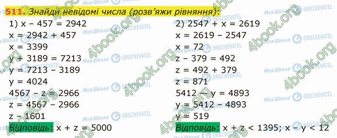 ГДЗ Математика 5 клас сторінка 511