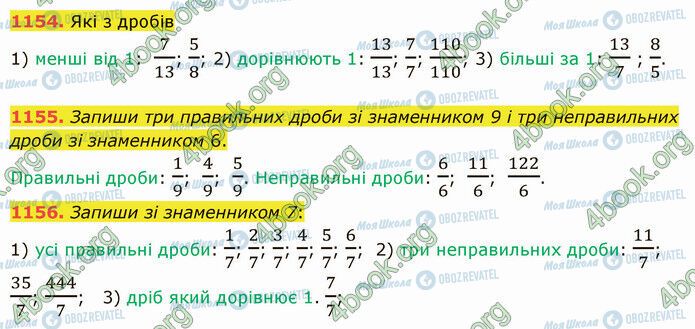 ГДЗ Математика 5 клас сторінка 1154-1156