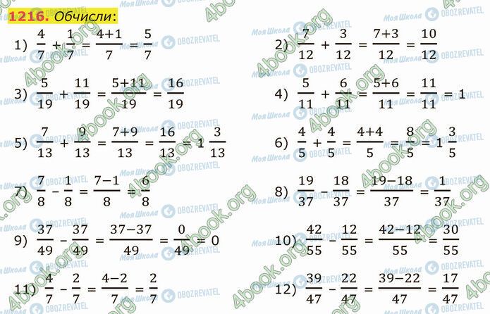 ГДЗ Математика 5 клас сторінка 1216