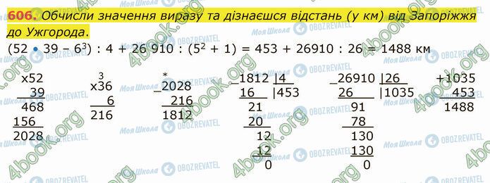 ГДЗ Математика 5 клас сторінка 606