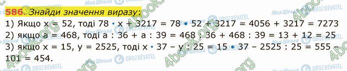 ГДЗ Математика 5 класс страница 586