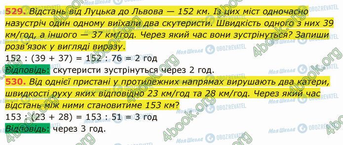 ГДЗ Математика 5 класс страница 529-530