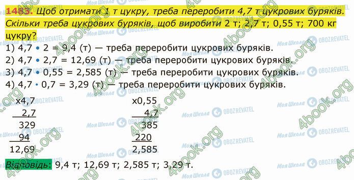 ГДЗ Математика 5 класс страница 1483