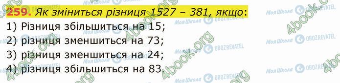 ГДЗ Математика 5 клас сторінка 259