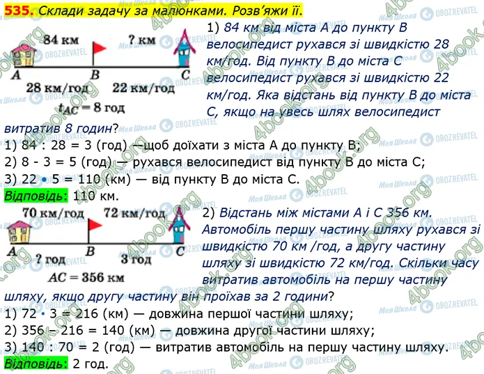 ГДЗ Математика 5 клас сторінка 535