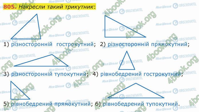 ГДЗ Математика 5 класс страница 805