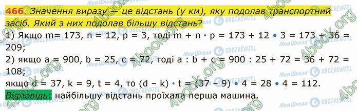 ГДЗ Математика 5 класс страница 466