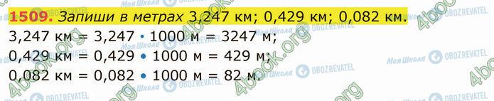 ГДЗ Математика 5 класс страница 1509