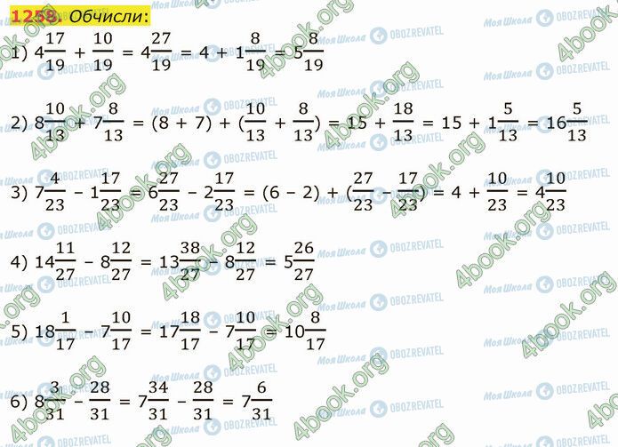 ГДЗ Математика 5 клас сторінка 1258