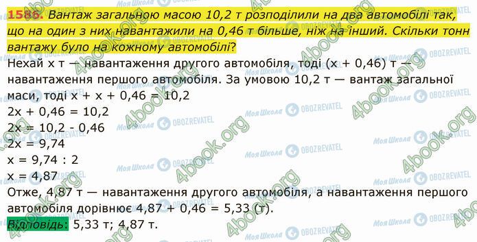 ГДЗ Математика 5 класс страница 1586