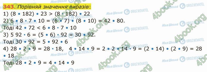 ГДЗ Математика 5 класс страница 343