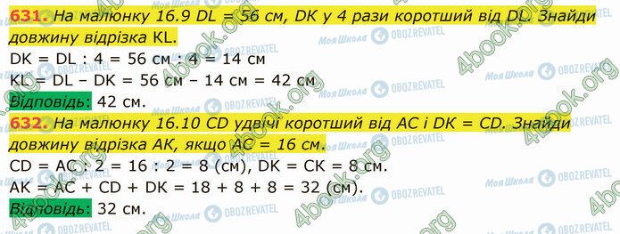 ГДЗ Математика 5 клас сторінка 631-632