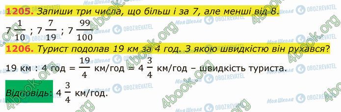 ГДЗ Математика 5 клас сторінка 1205-1206