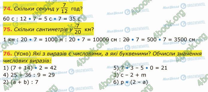 ГДЗ Математика 5 класс страница 74-76