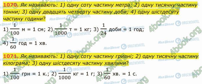 ГДЗ Математика 5 класс страница 1070-1071