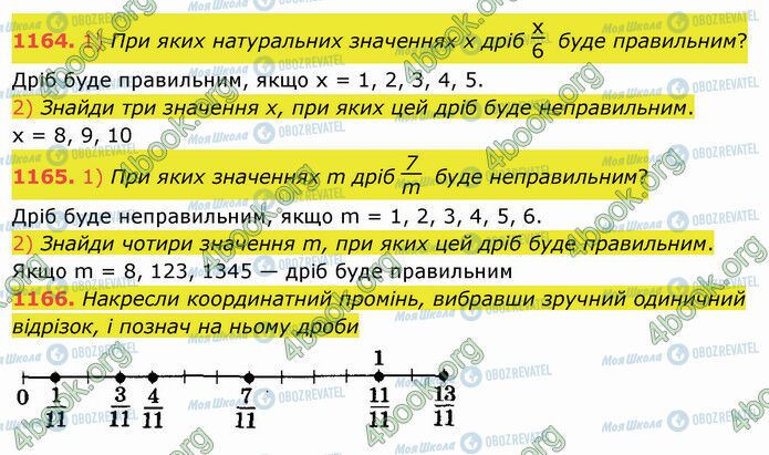 ГДЗ Математика 5 клас сторінка 1164-1166