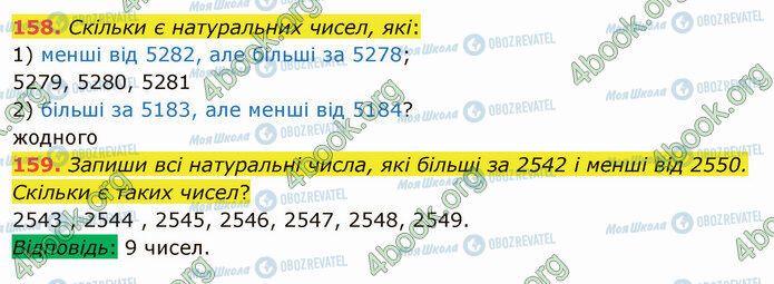 ГДЗ Математика 5 клас сторінка 158-159