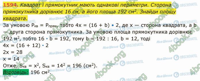 ГДЗ Математика 5 класс страница 1594