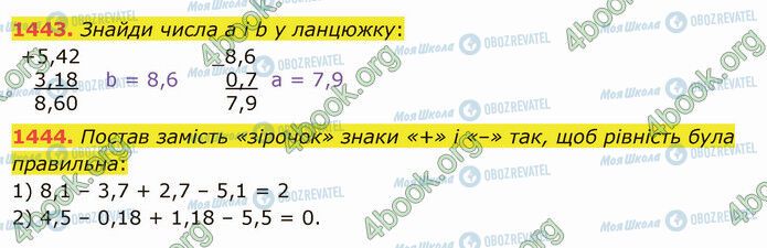 ГДЗ Математика 5 клас сторінка 1443-1444
