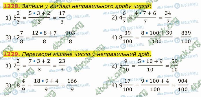 ГДЗ Математика 5 клас сторінка 1228-1229