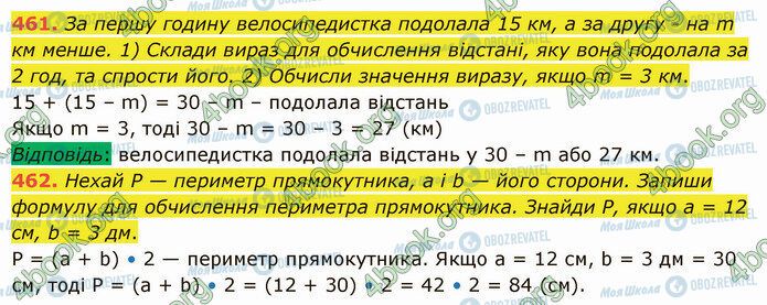 ГДЗ Математика 5 класс страница 461-462