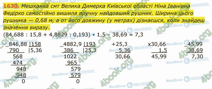 ГДЗ Математика 5 класс страница 1630