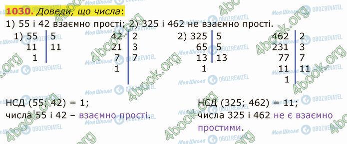 ГДЗ Математика 5 класс страница 1030