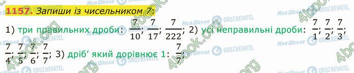 ГДЗ Математика 5 класс страница 1157